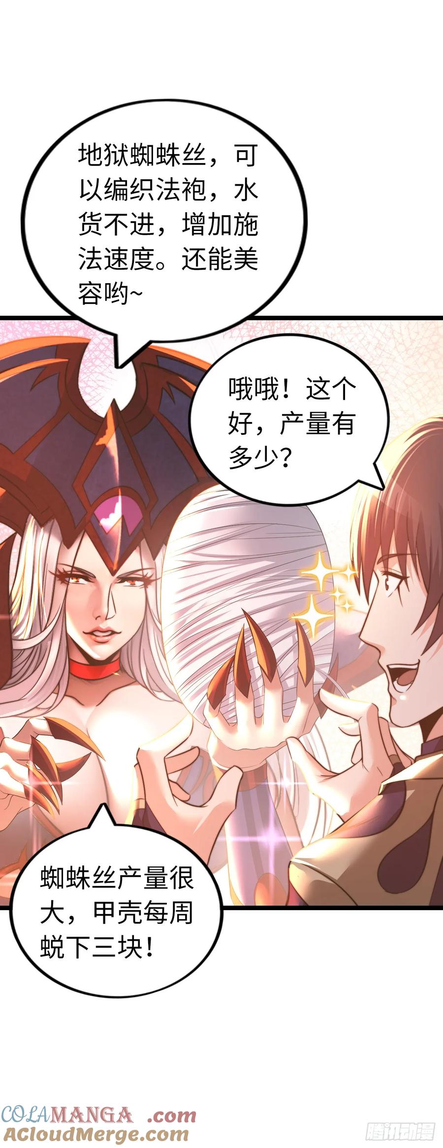 《开直播，在异界横着走》踏上旅途 第23页
