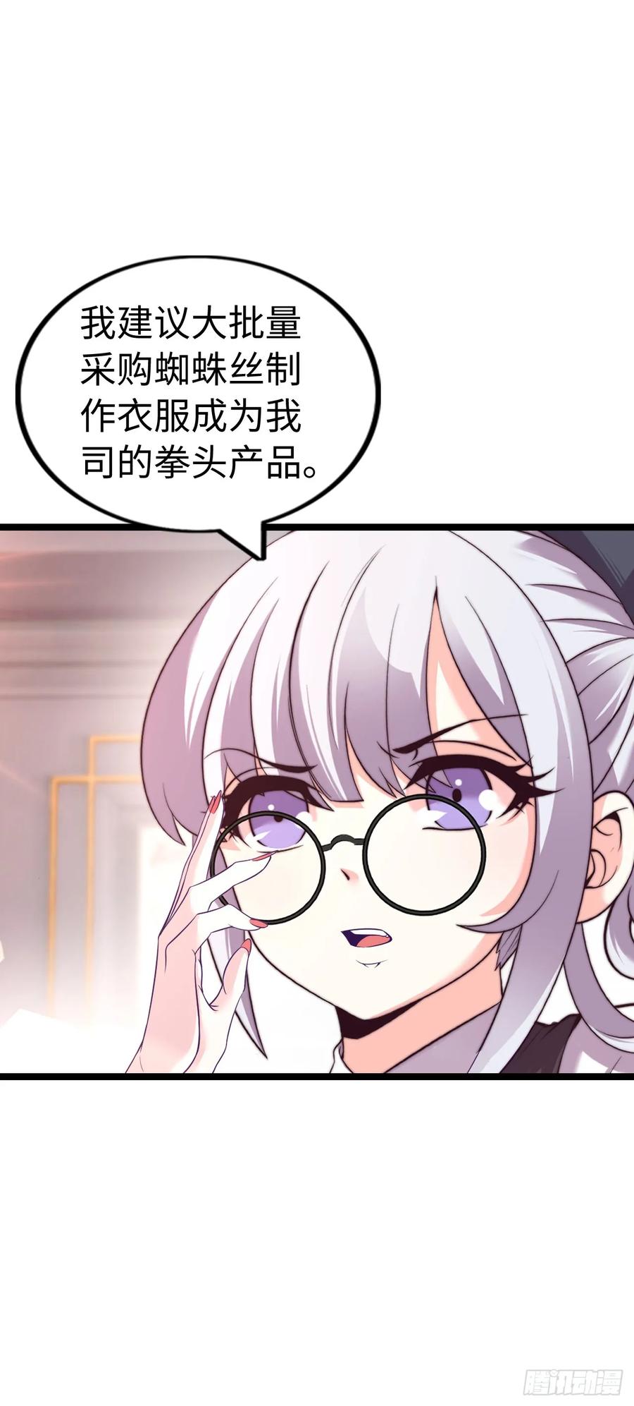《开直播，在异界横着走》踏上旅途 第30页