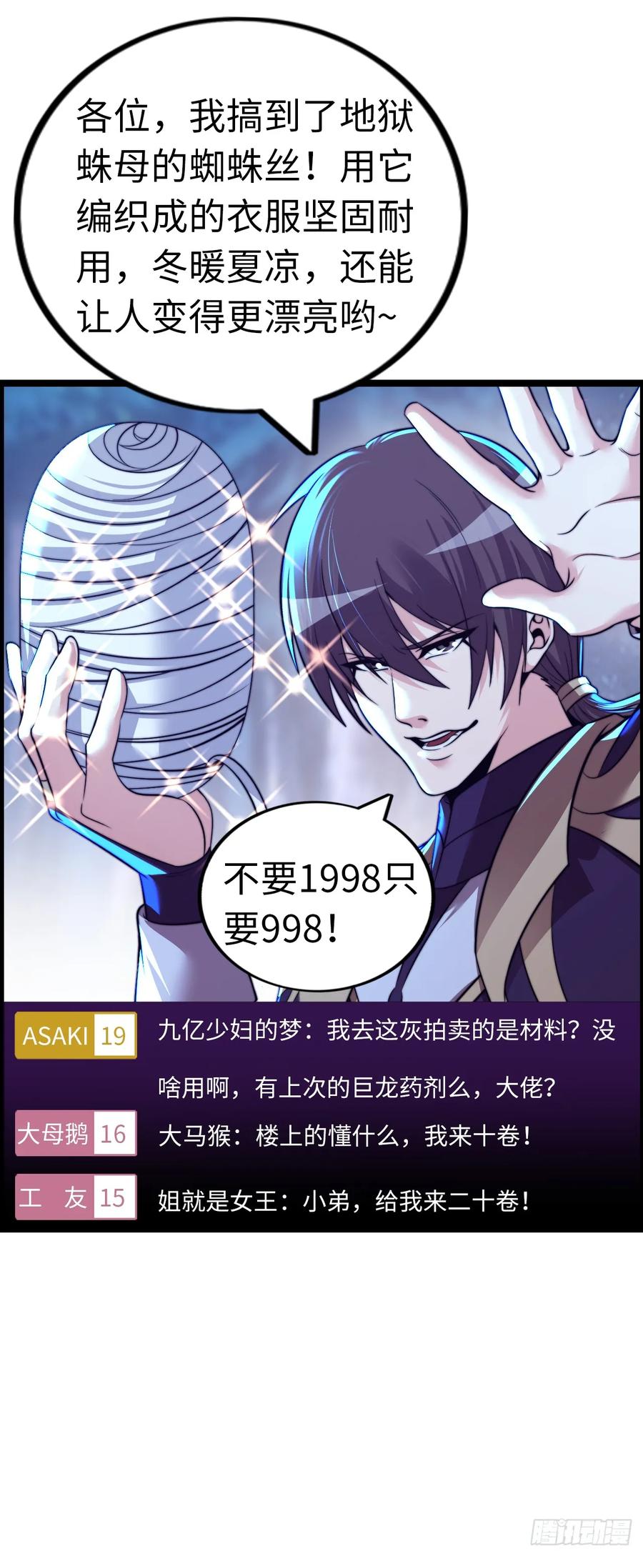 《开直播，在异界横着走》踏上旅途 第24页
