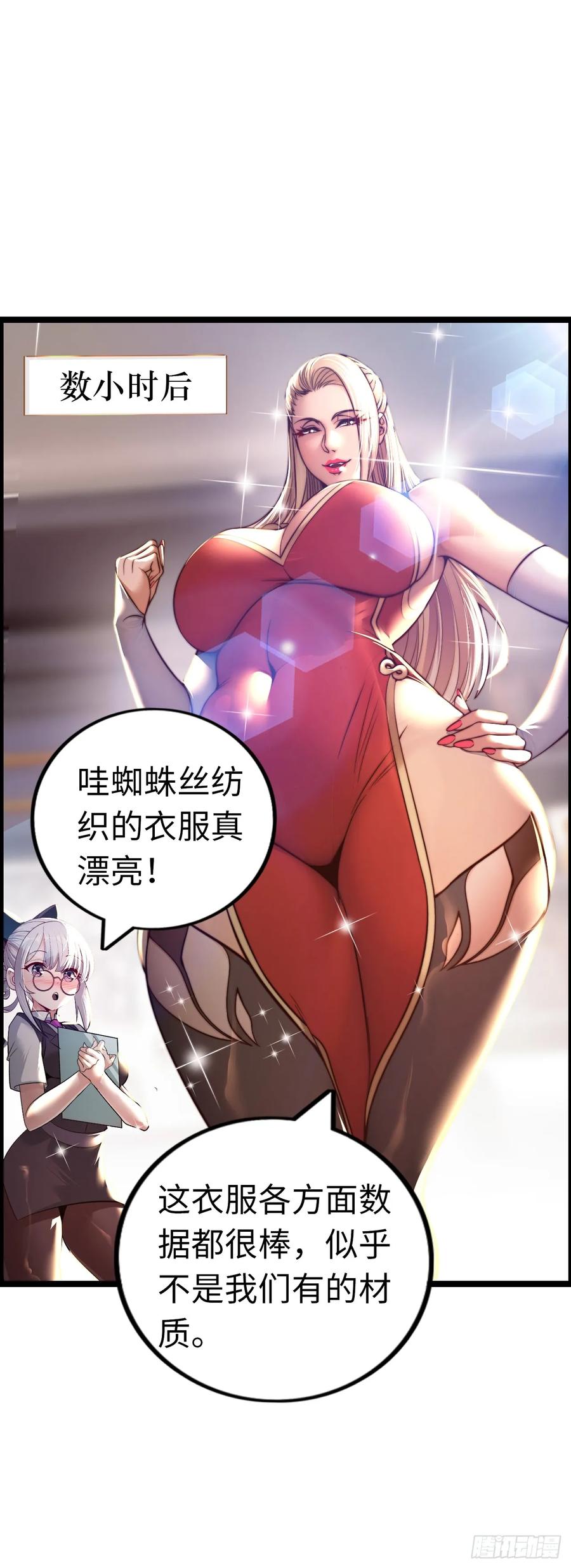 《开直播，在异界横着走》踏上旅途 第26页
