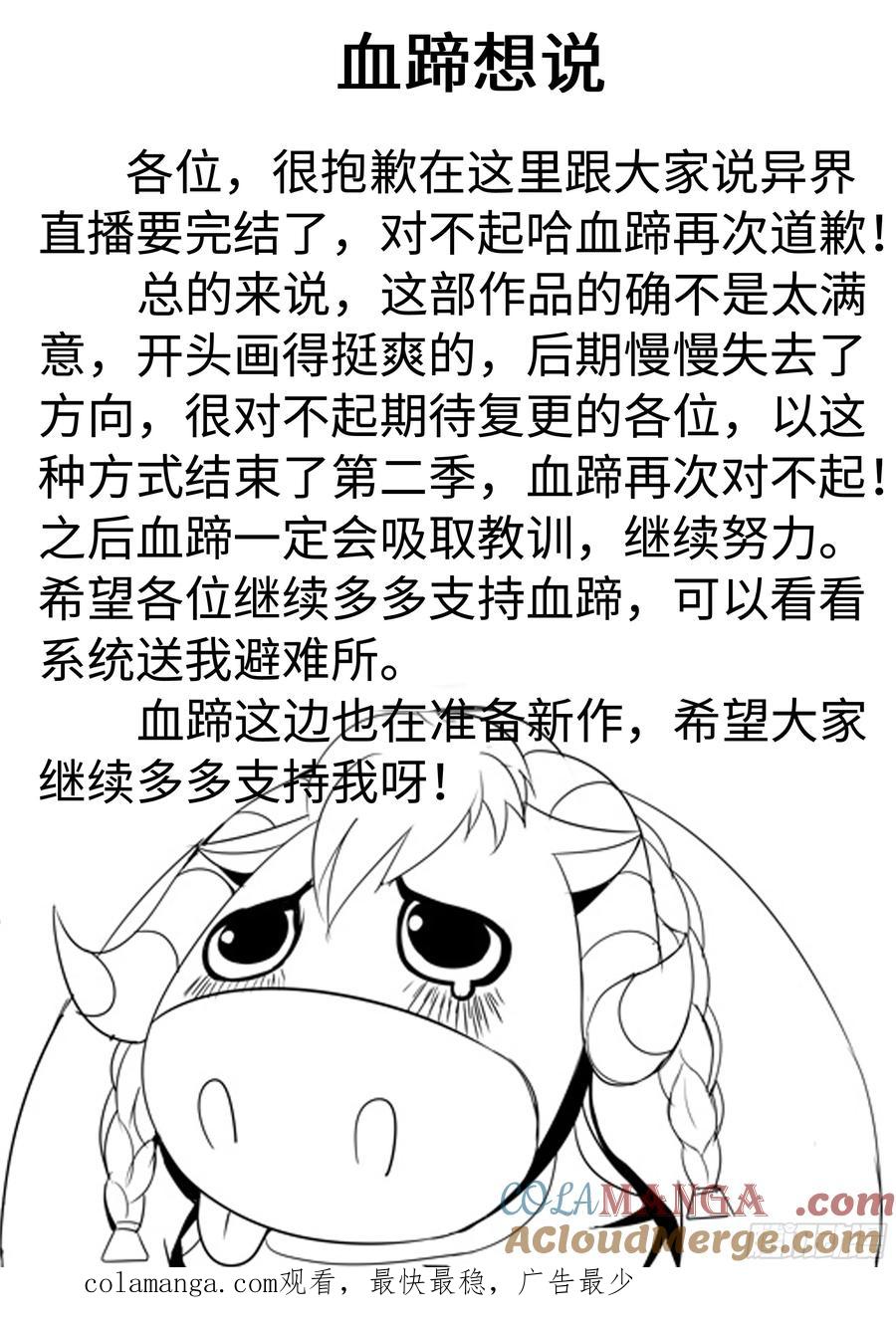 《开直播，在异界横着走》踏上旅途 第37页