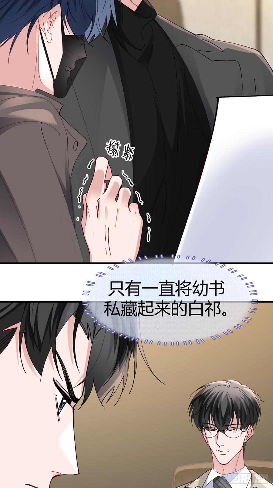 以下欺上 054-他只属于我 第34页