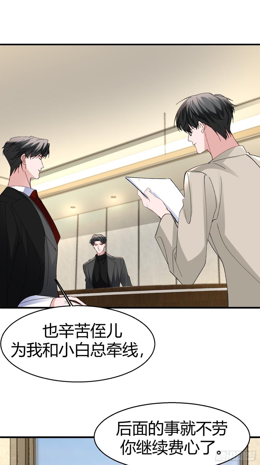 以下欺上 054-他只属于我 第22页