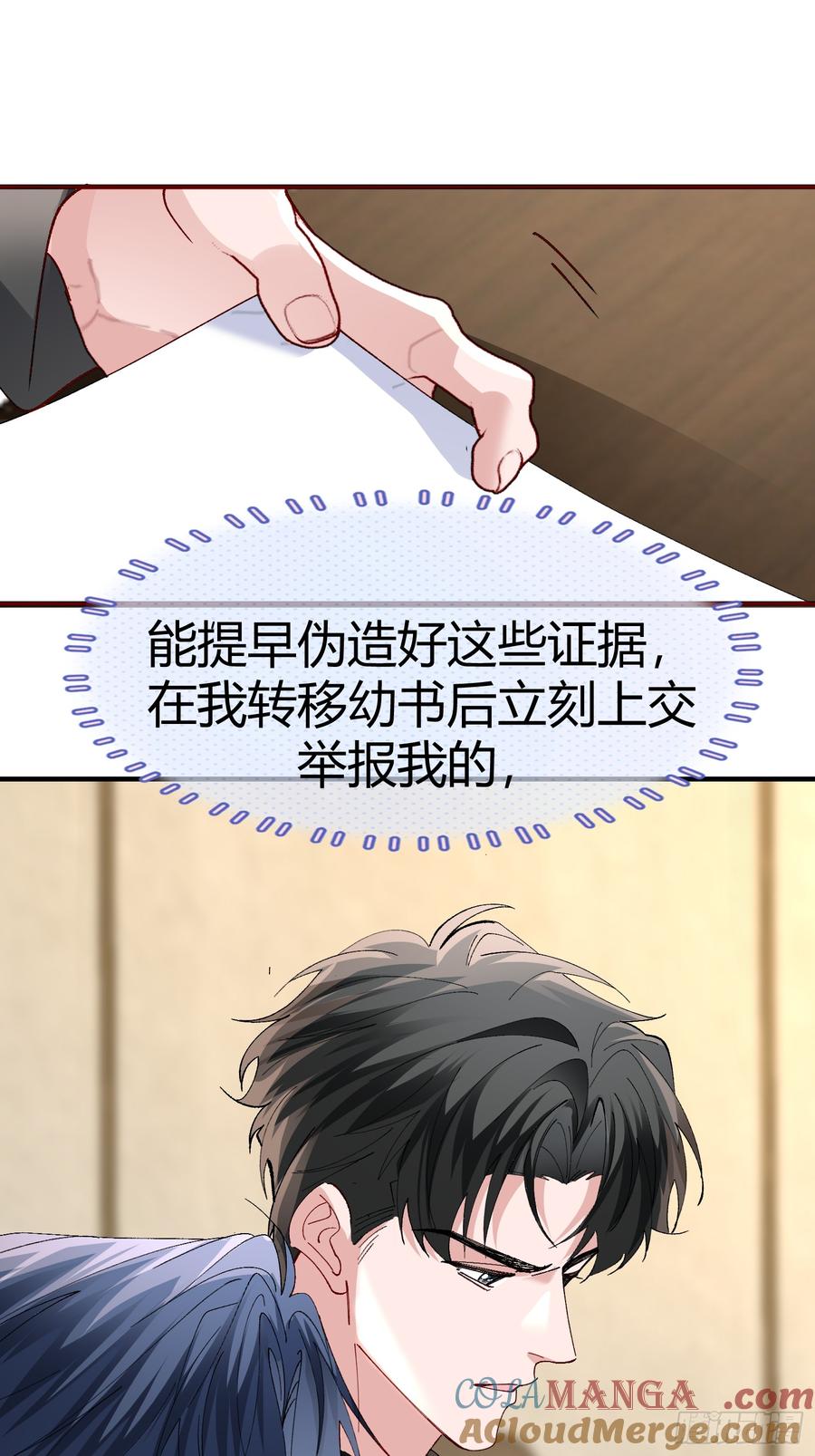 以下欺上 054-他只属于我 第33页