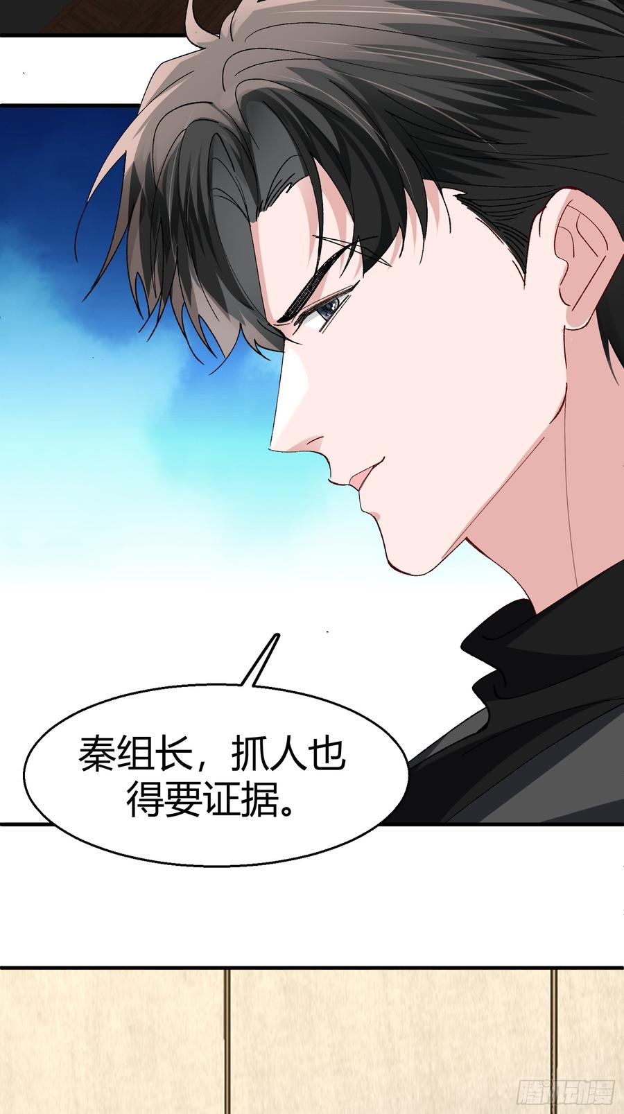 以下欺上 054-他只属于我 第28页