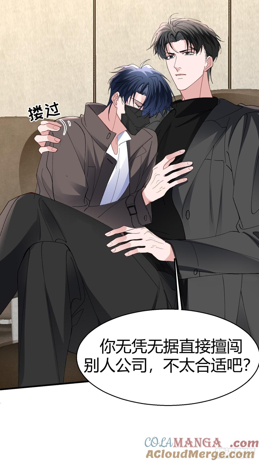 以下欺上 054-他只属于我 第29页