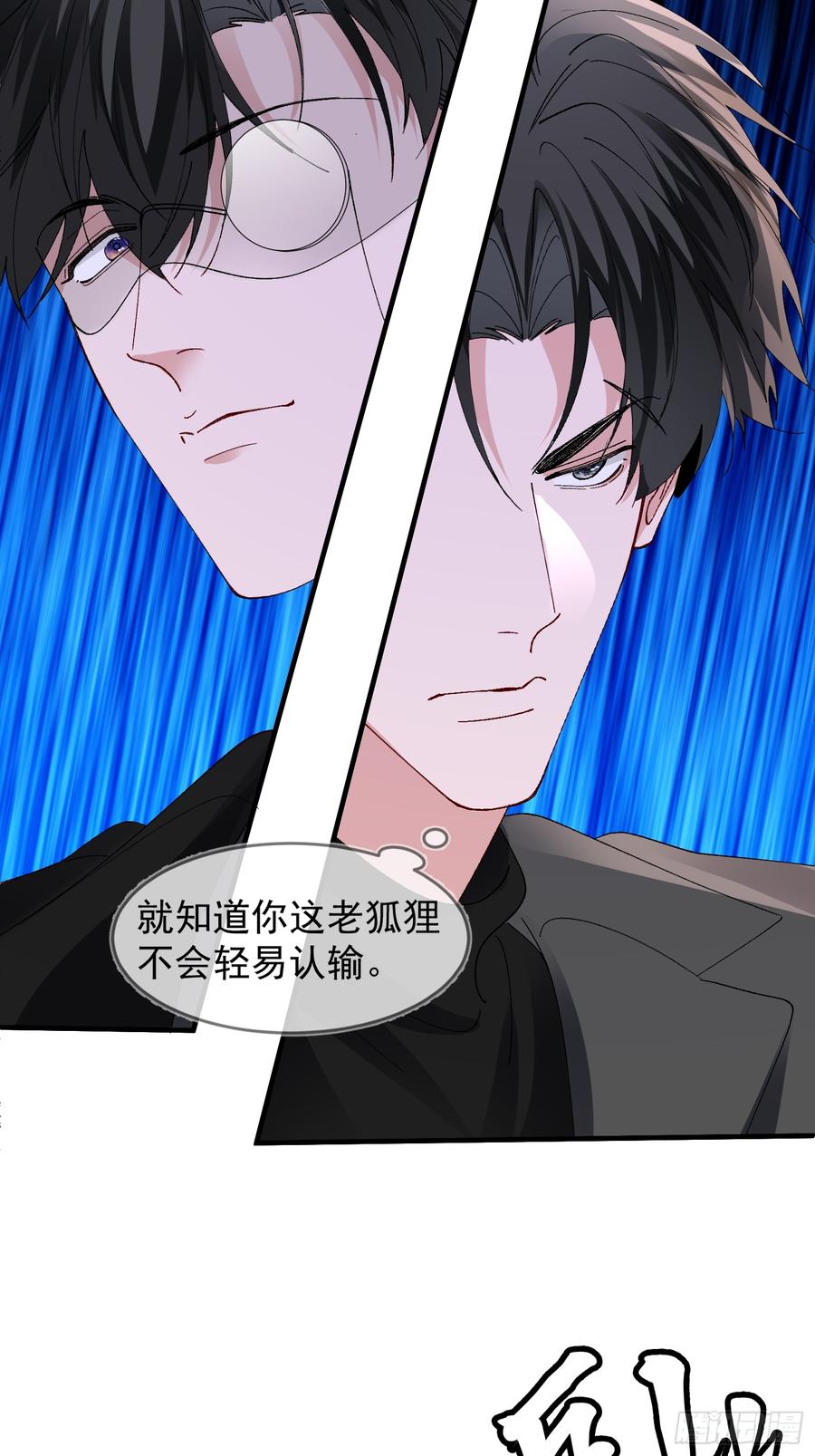 以下欺上 054-他只属于我 第24页