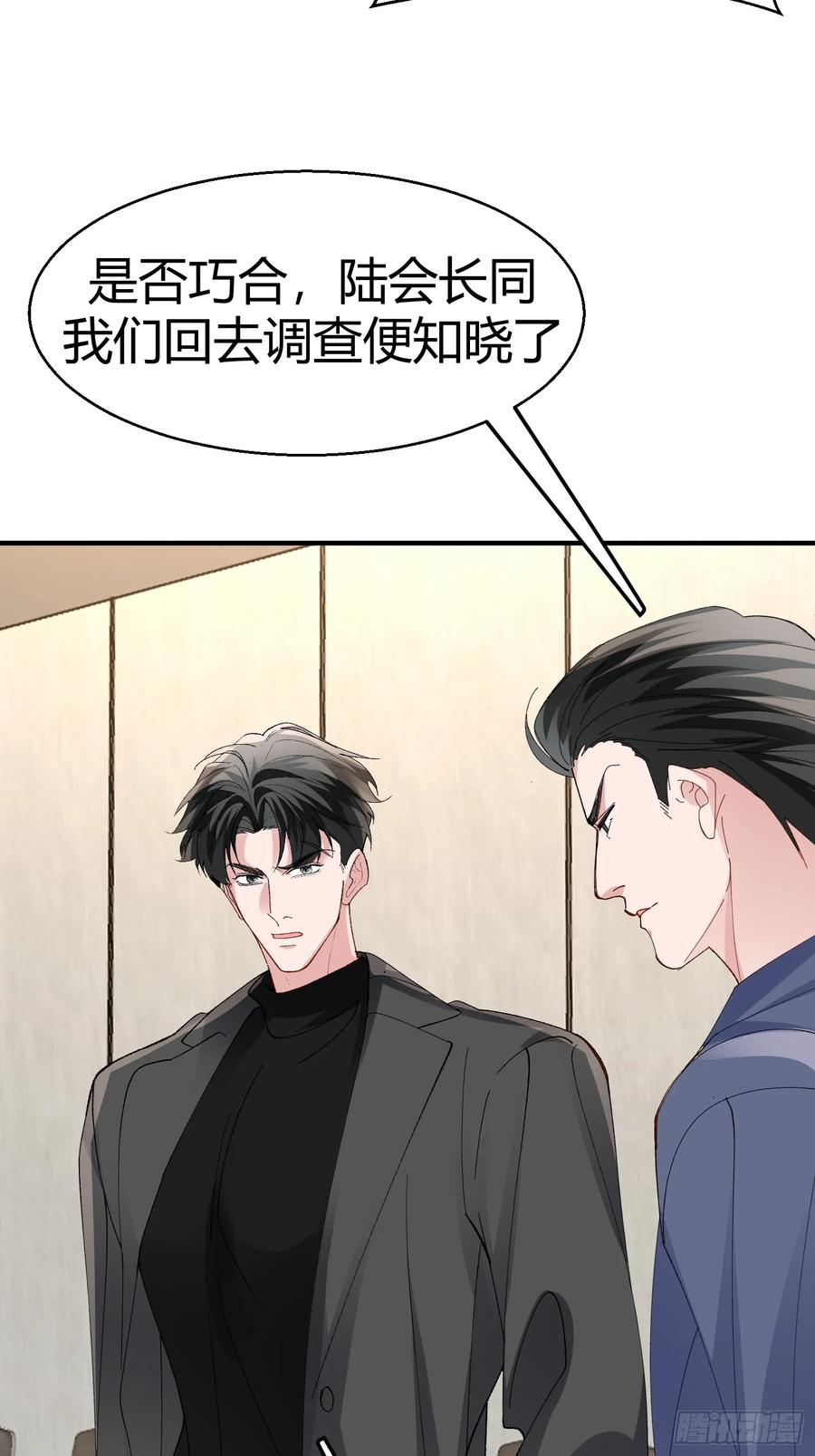 以下欺上 055-他会对你下手的 第9页