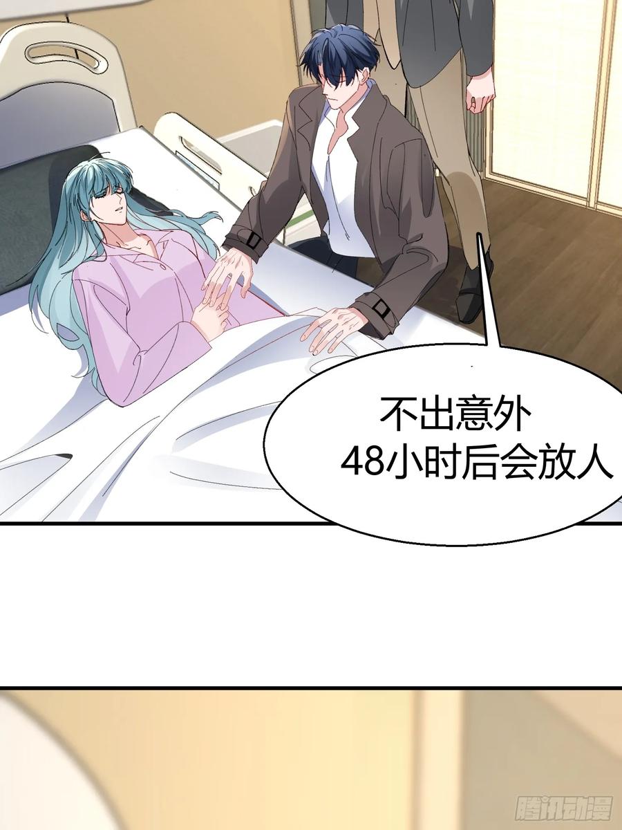 以下欺上 055-他会对你下手的 第39页