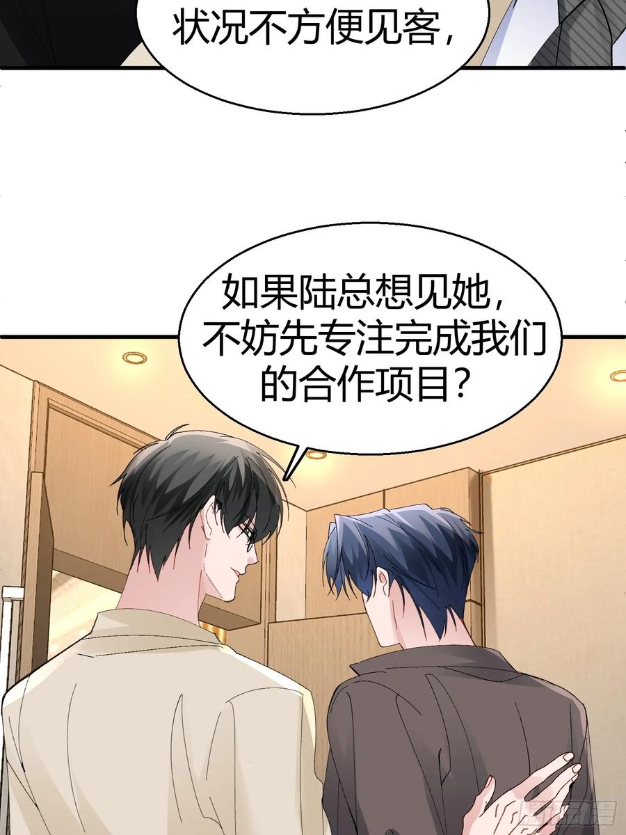 以下欺上 055-他会对你下手的 第29页