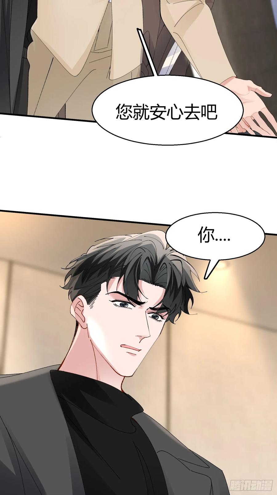 以下欺上 055-他会对你下手的 第17页