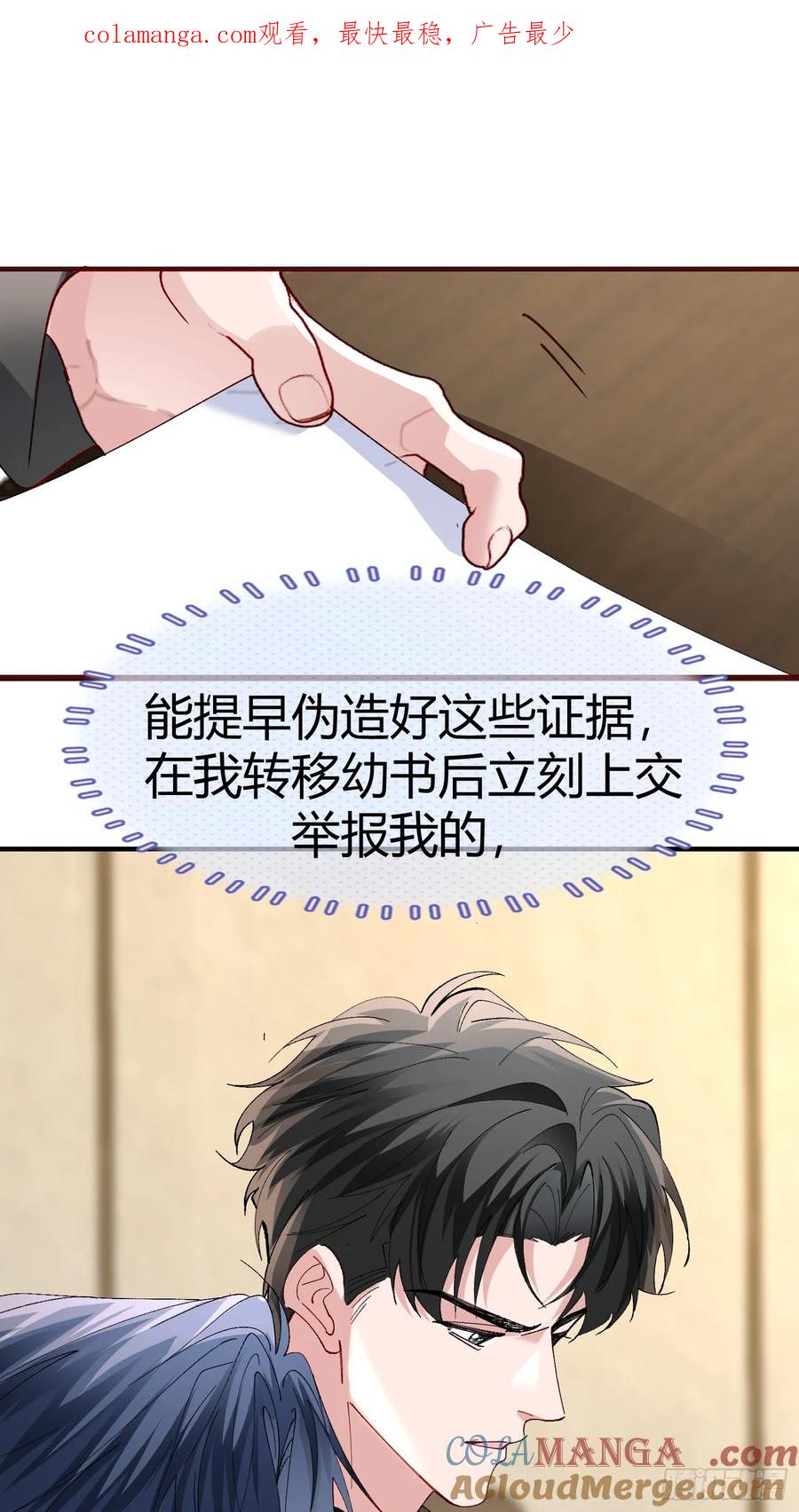 以下欺上 055-他会对你下手的 第1页