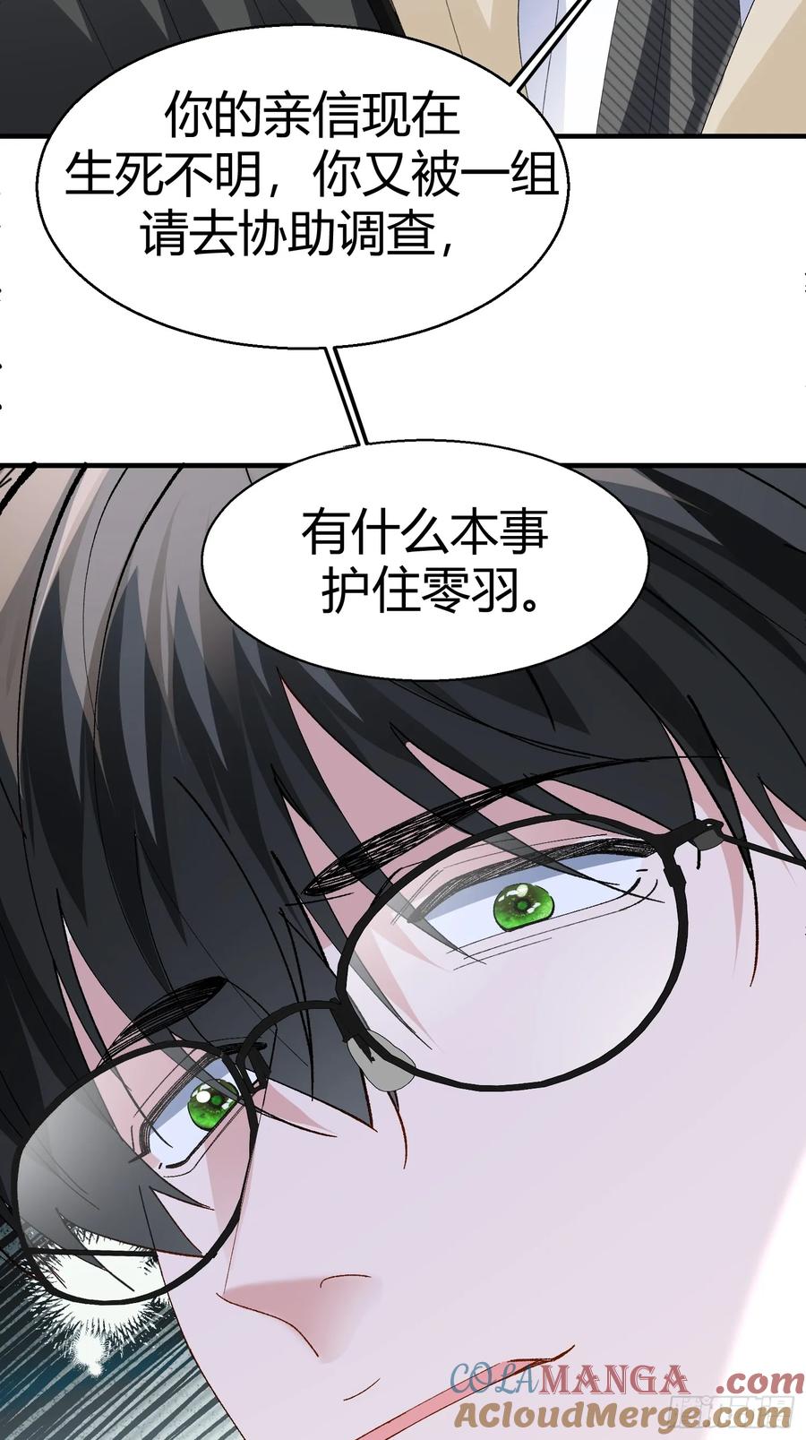 以下欺上 055-他会对你下手的 第19页
