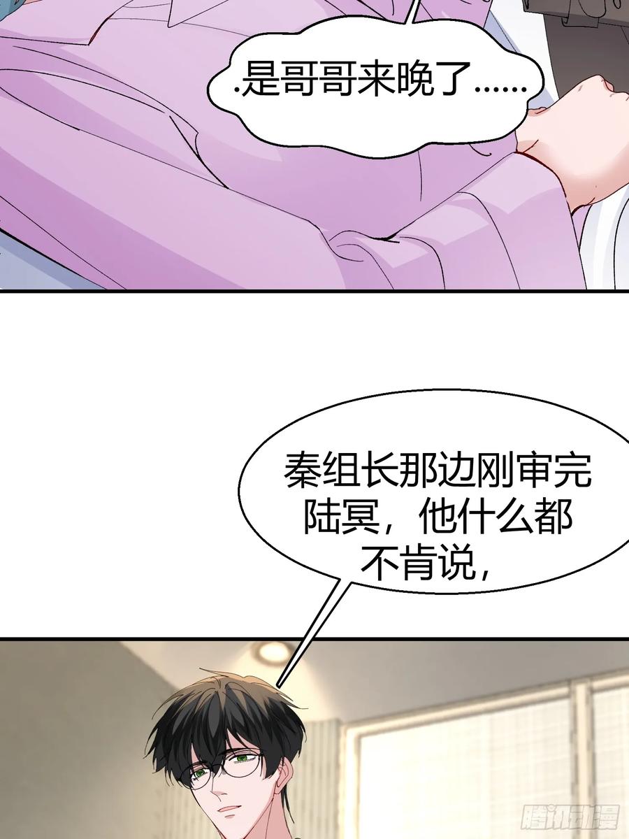 以下欺上 055-他会对你下手的 第36页