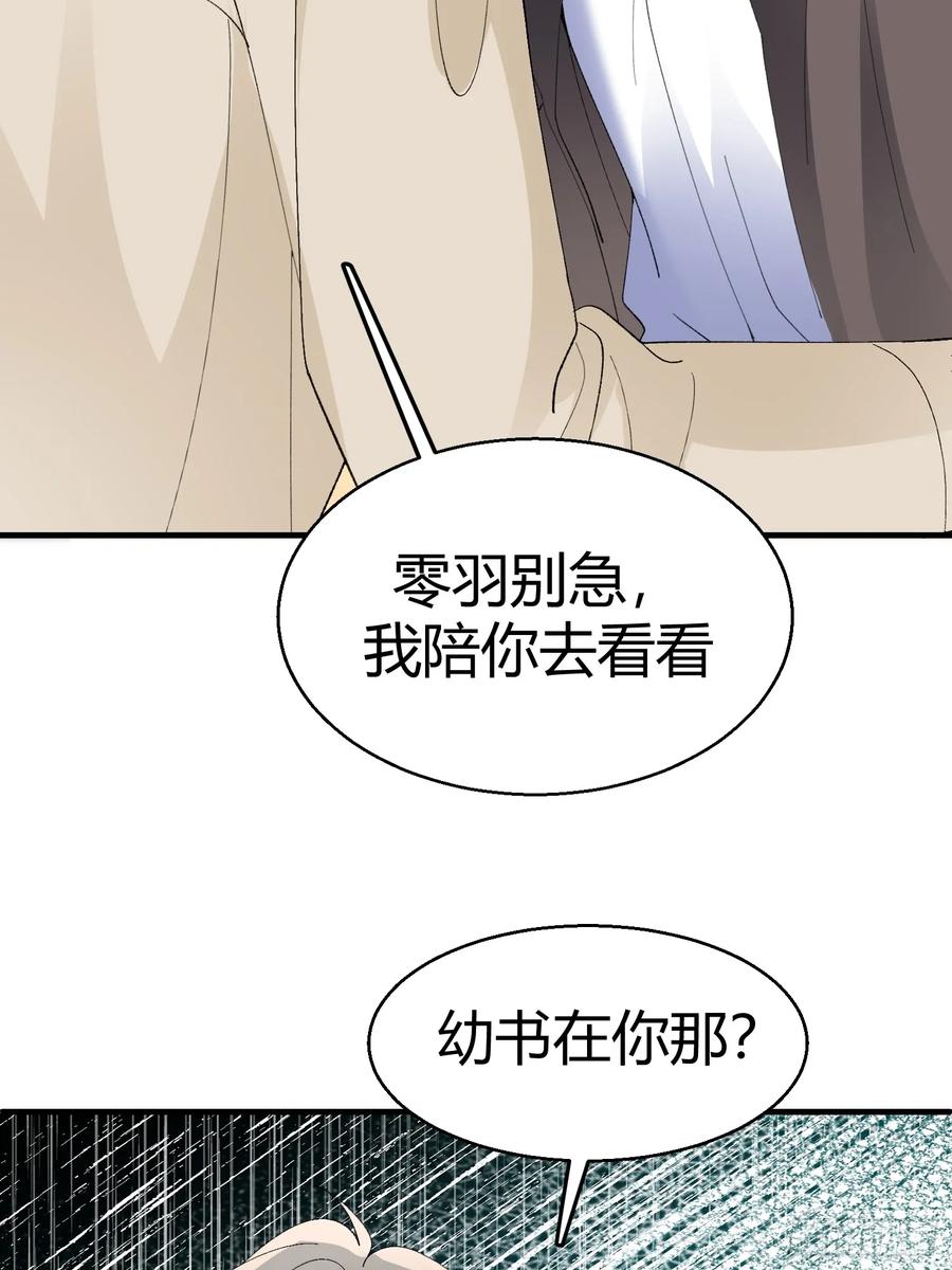 以下欺上 055-他会对你下手的 第27页