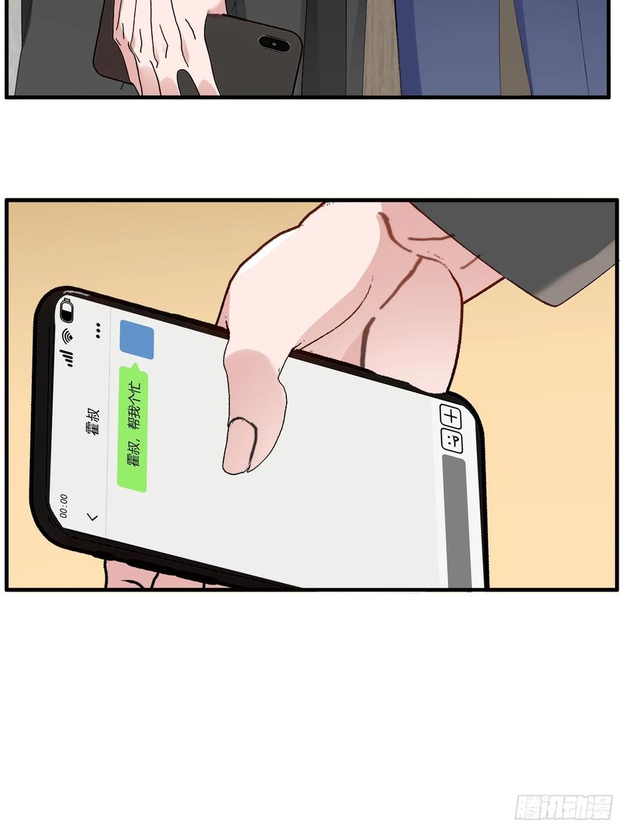 以下欺上 055-他会对你下手的 第24页