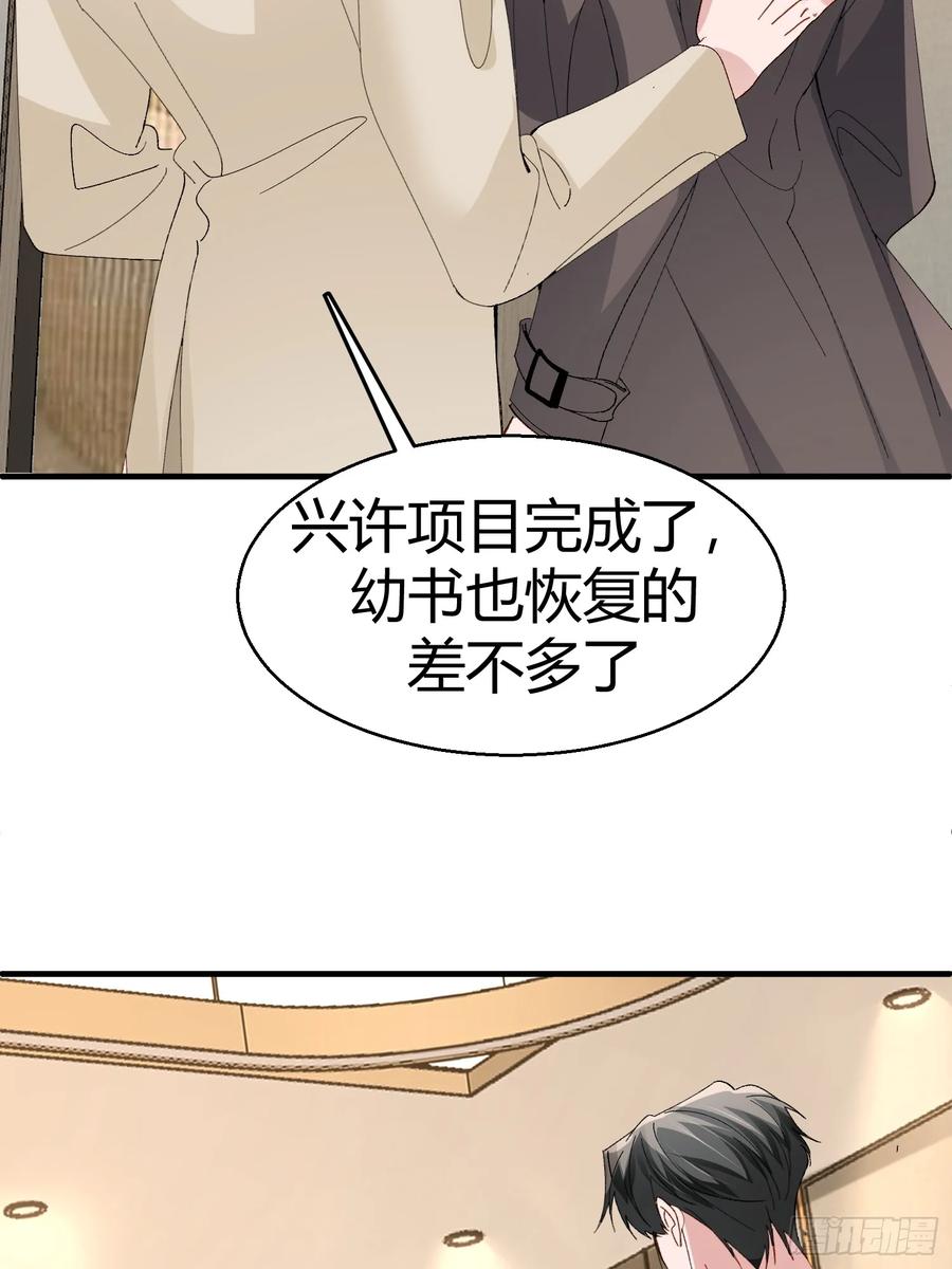 以下欺上 055-他会对你下手的 第30页