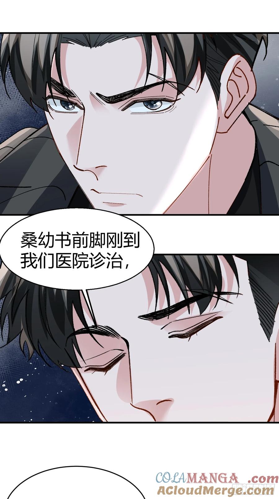 以下欺上 055-他会对你下手的 第7页