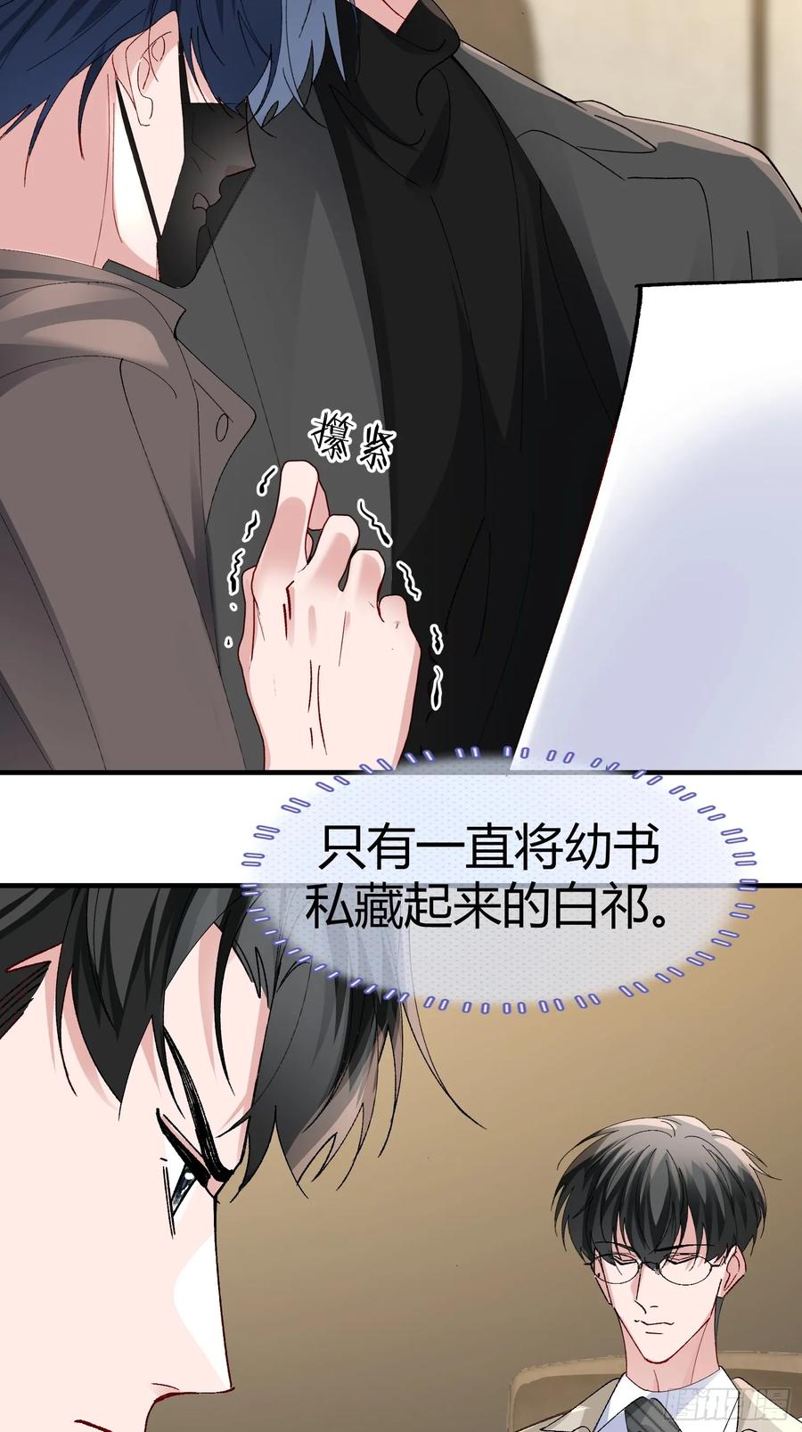 以下欺上 055-他会对你下手的 第2页