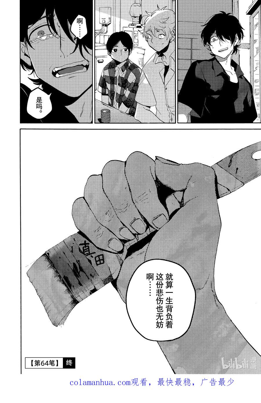 《Blue Period》64 暑假⑩（全年龄版） 第48页