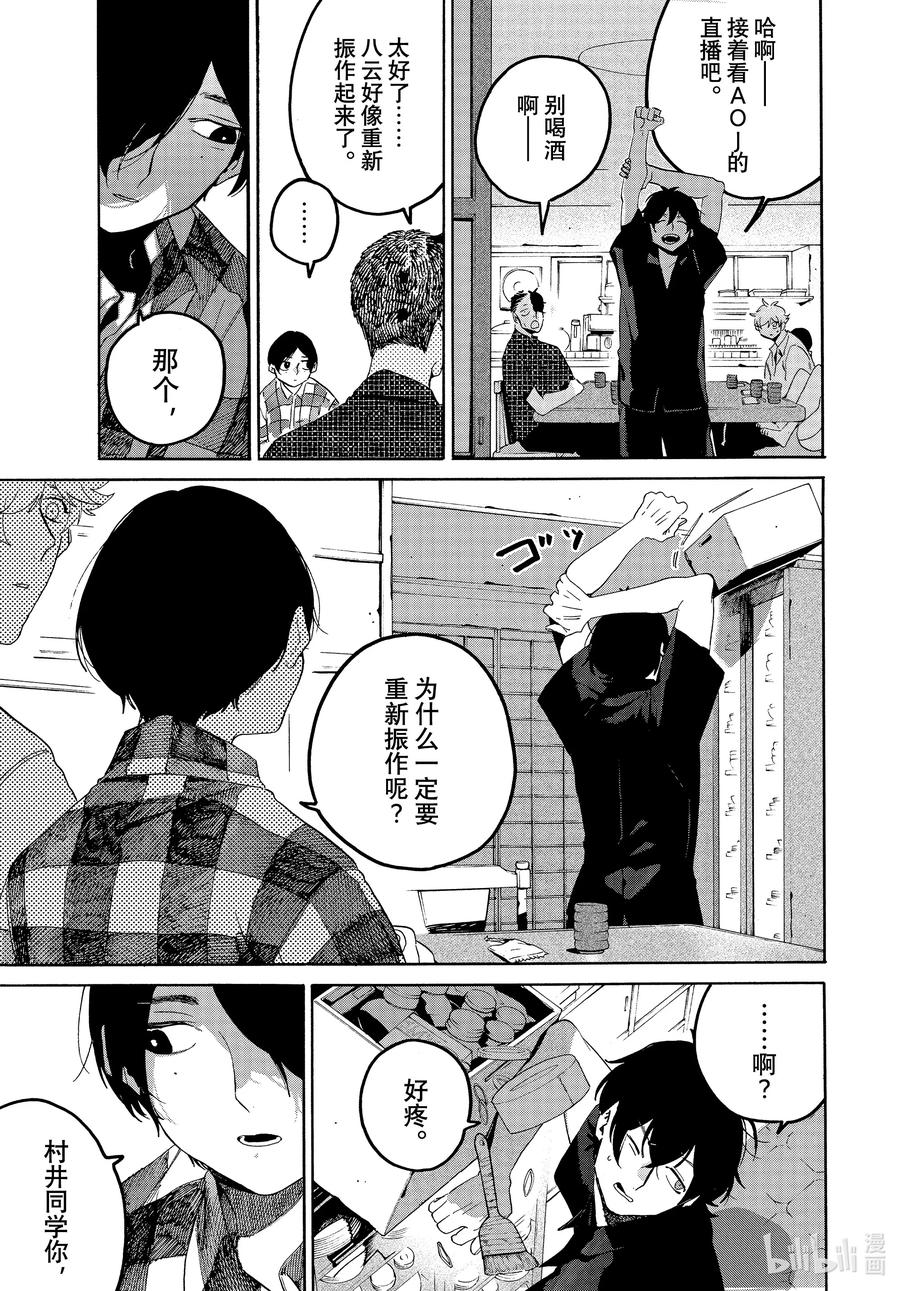 《Blue Period》64 暑假⑩（全年龄版） 第45页