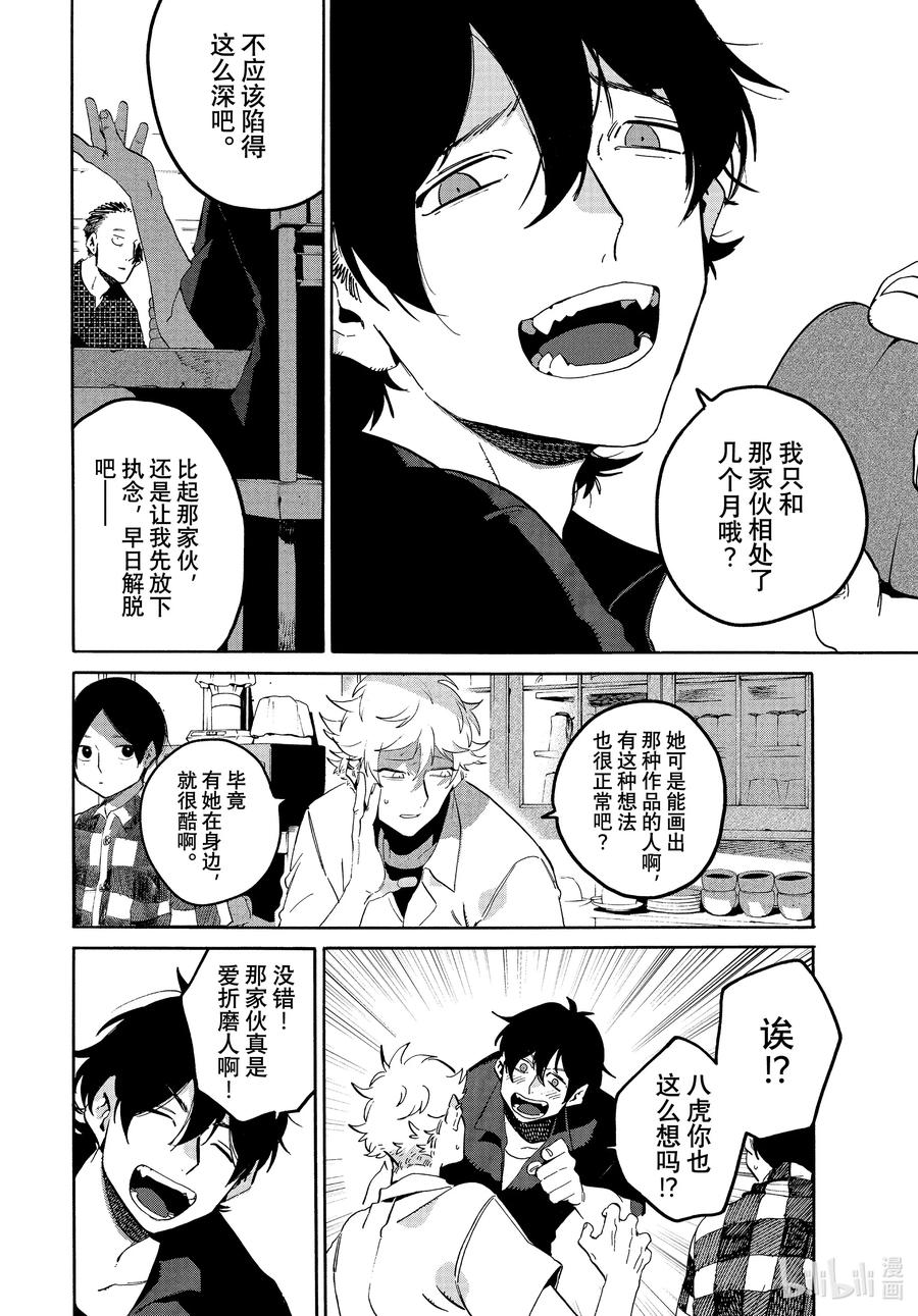 《Blue Period》64 暑假⑩（全年龄版） 第44页