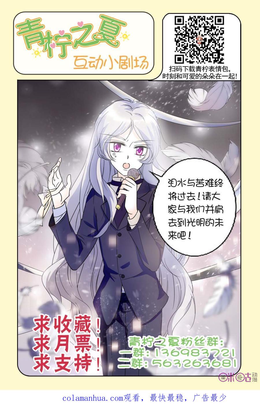 《青柠之夏》第88话 第22页