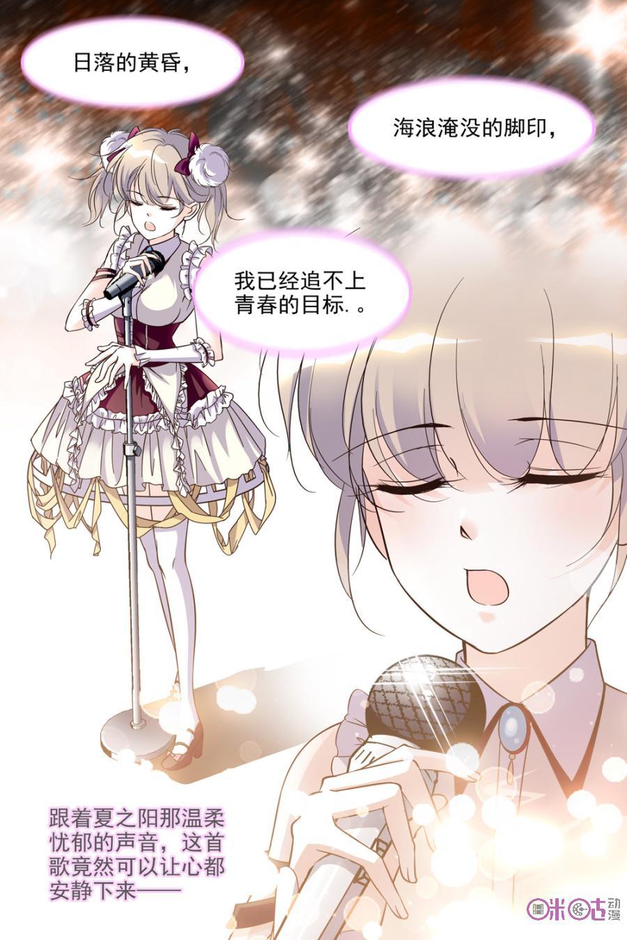 《青柠之夏》第88话 第6页