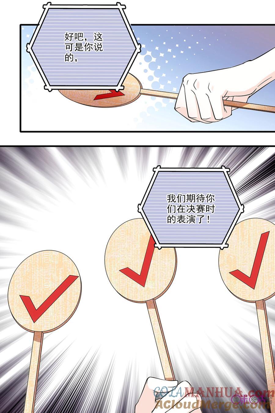 《青柠之夏》第88话 第21页