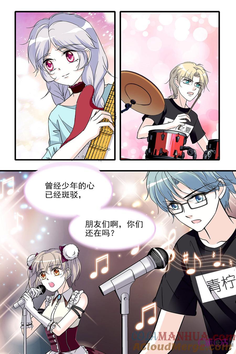 《青柠之夏》第88话 第7页