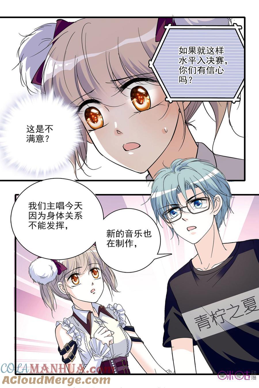 《青柠之夏》第88话 第19页