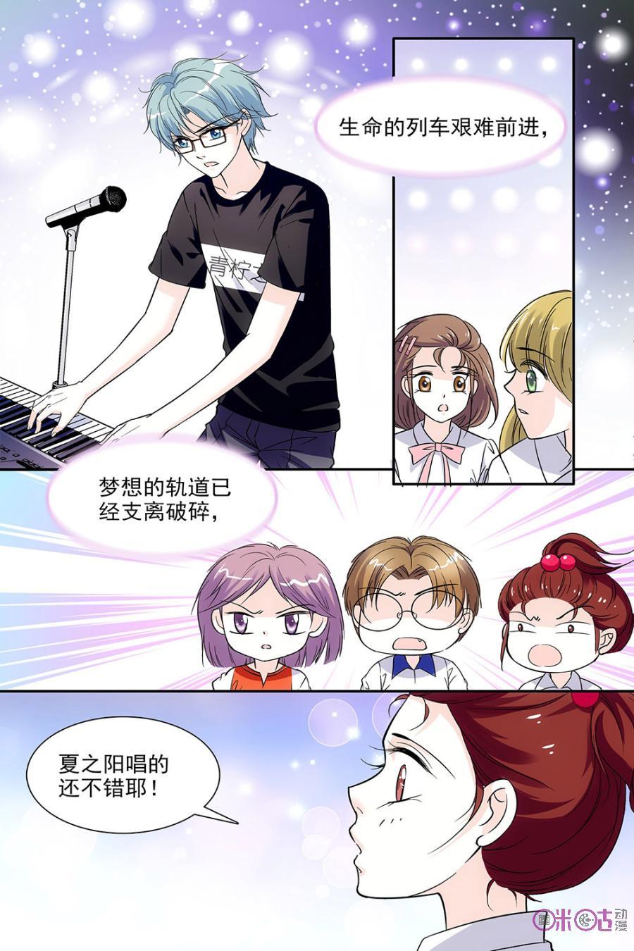 《青柠之夏》第88话 第4页