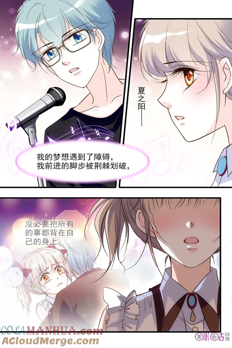 《青柠之夏》第88话 第5页