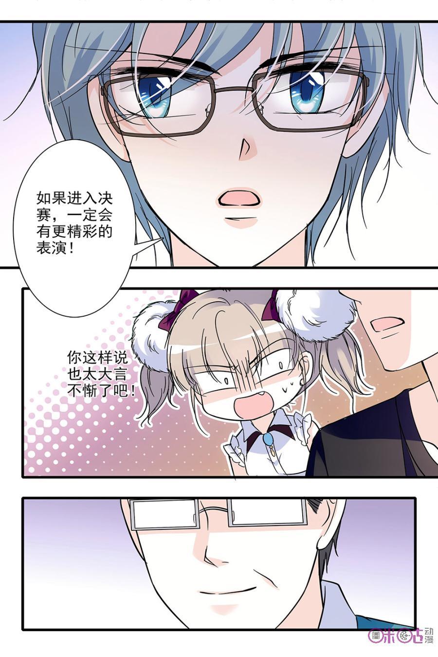 《青柠之夏》第88话 第20页