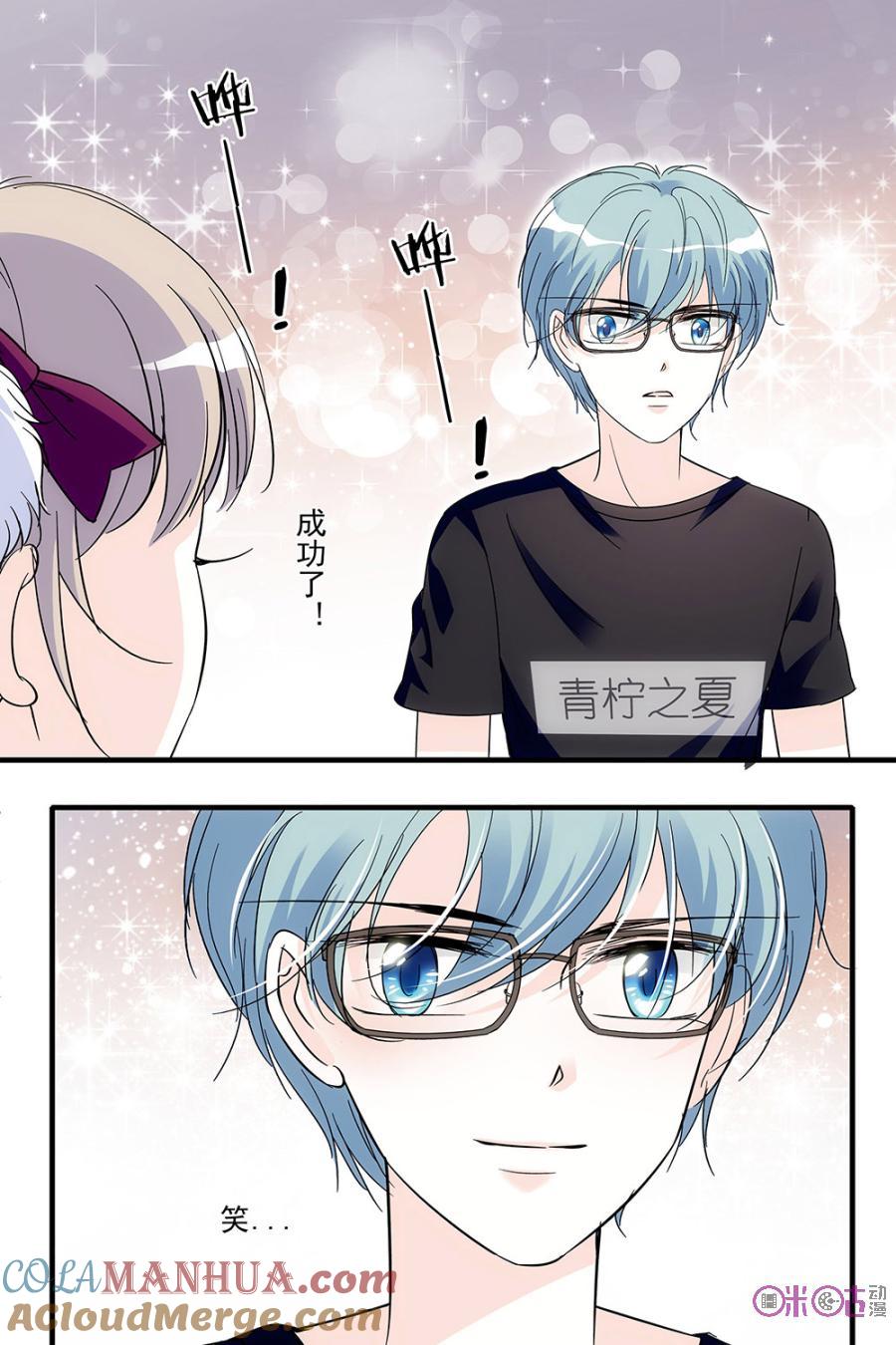 《青柠之夏》第88话 第17页