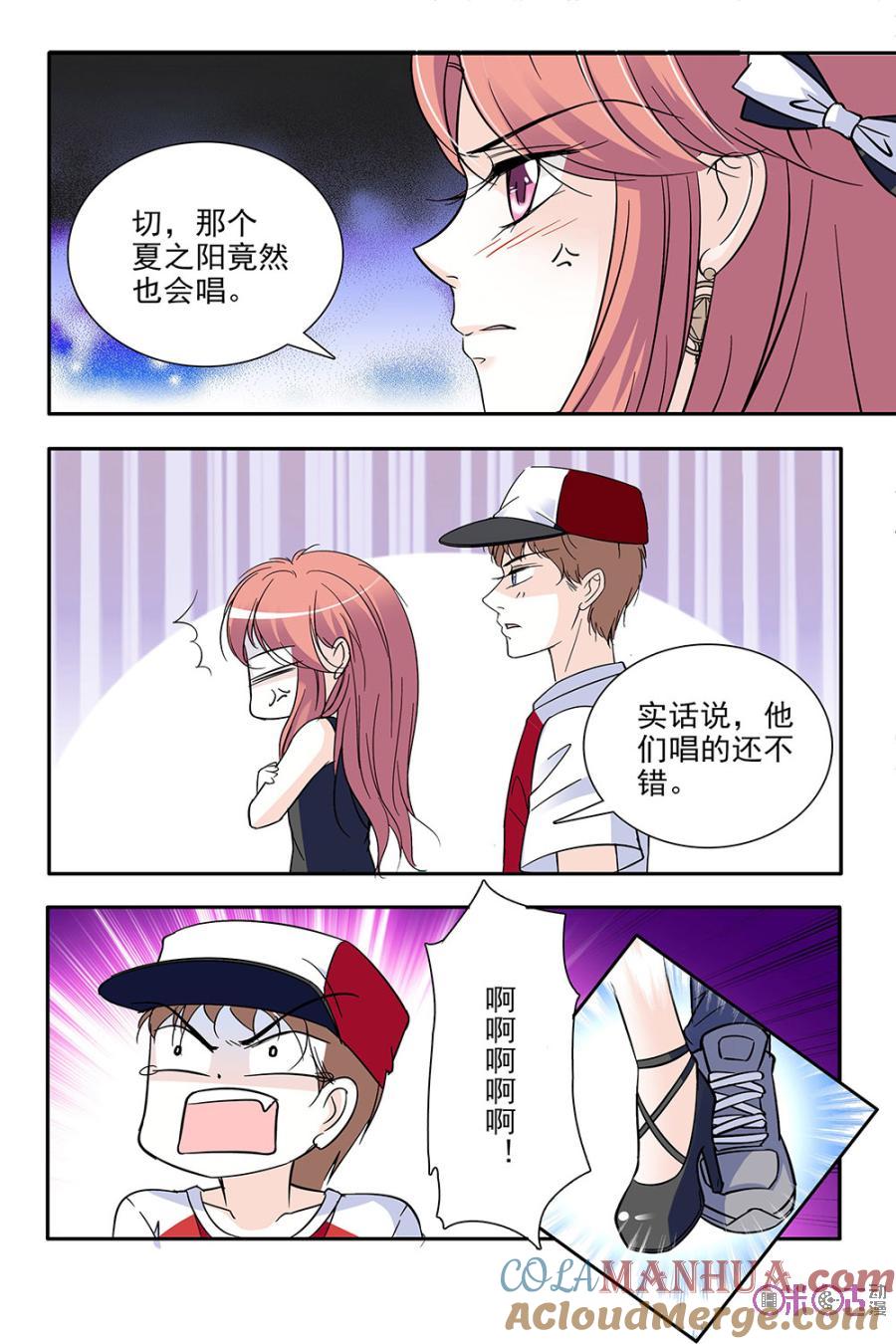 《青柠之夏》第88话 第11页