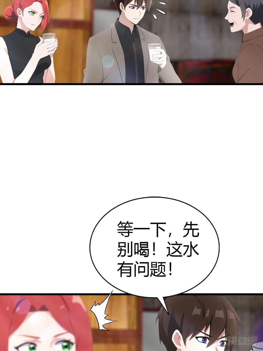 《都市圣手：我即医武巅峰》第95话 这水有毒 第17页