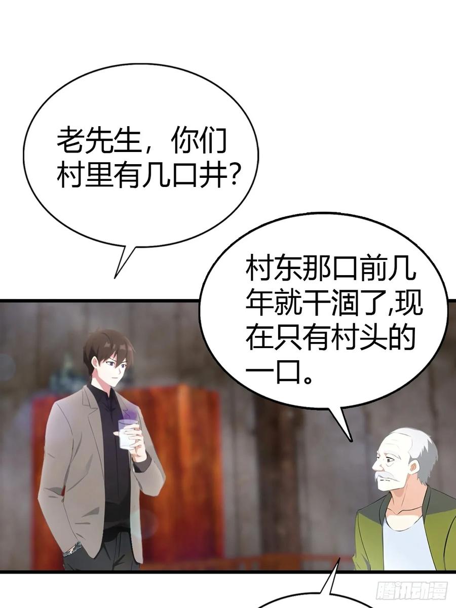 《都市圣手：我即医武巅峰》第95话 这水有毒 第21页