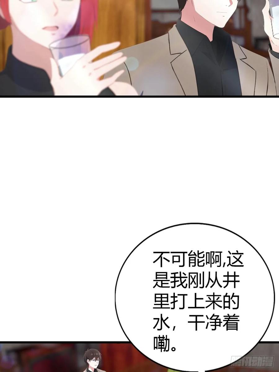《都市圣手：我即医武巅峰》第95话 这水有毒 第18页