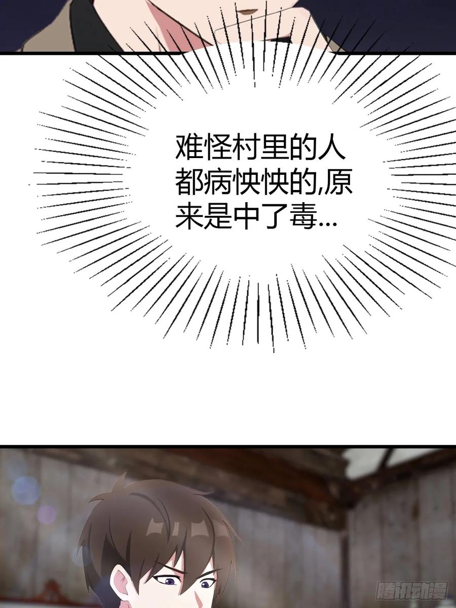 《都市圣手：我即医武巅峰》第95话 这水有毒 第23页