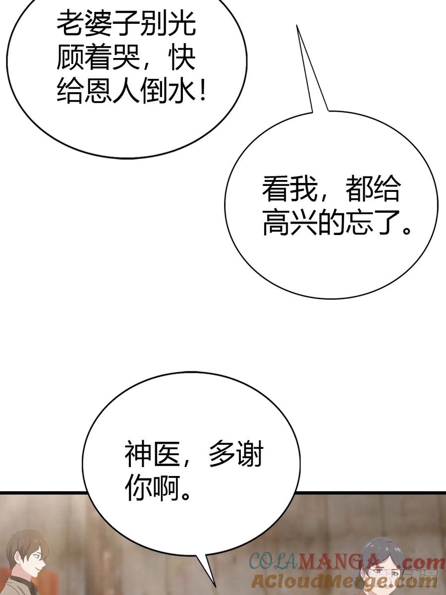 《都市圣手：我即医武巅峰》第95话 这水有毒 第13页