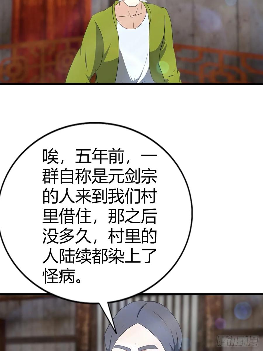 《都市圣手：我即医武巅峰》第95话 这水有毒 第26页