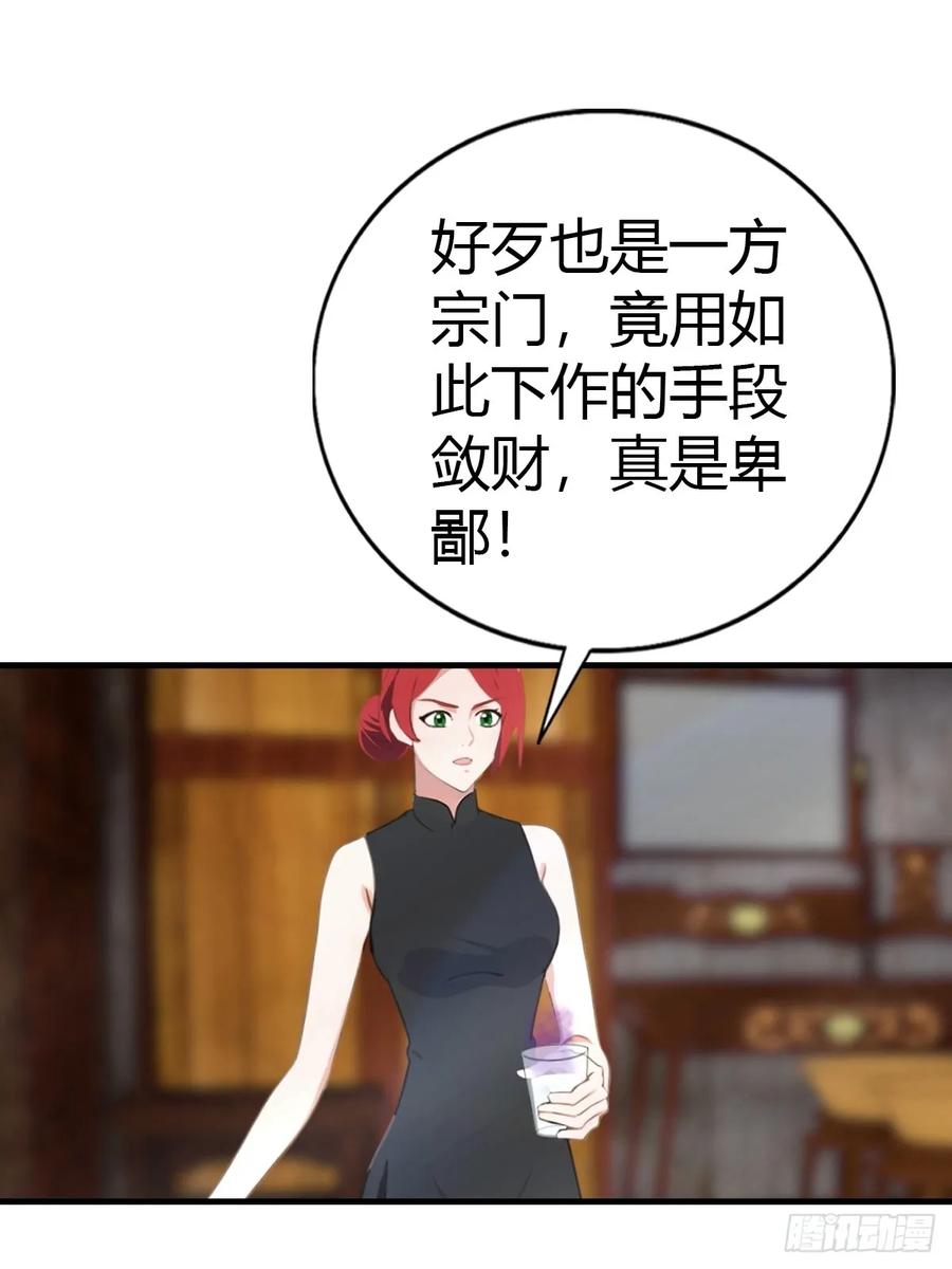 《都市圣手：我即医武巅峰》第95话 这水有毒 第29页