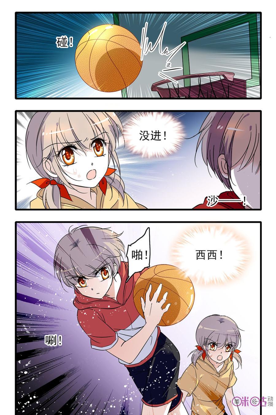 《青柠之夏》第99话 第8页