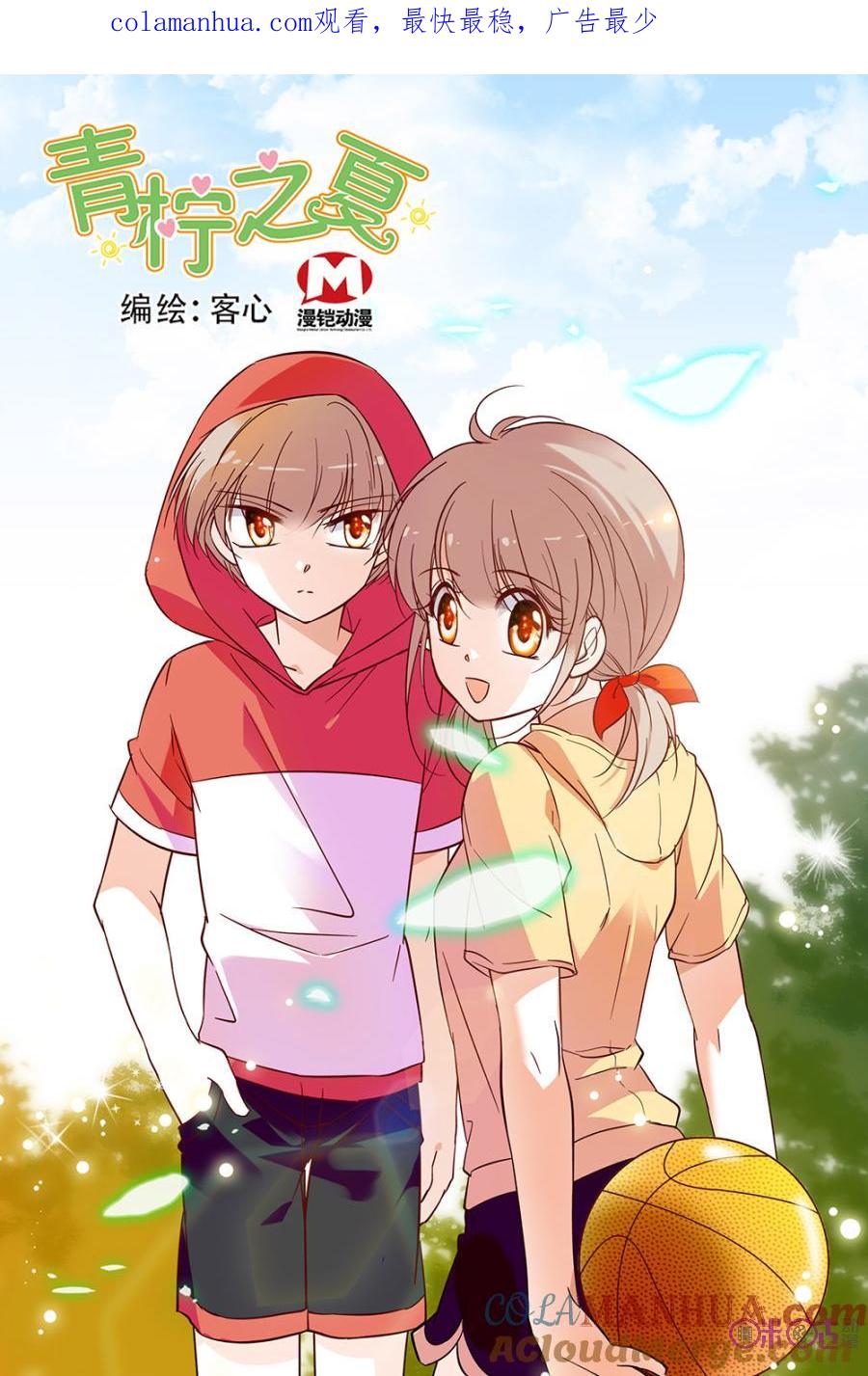 《青柠之夏》第99话 第1页