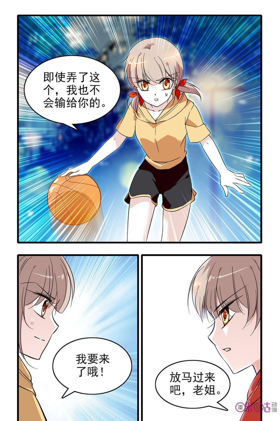 《青柠之夏》第99话 第6页