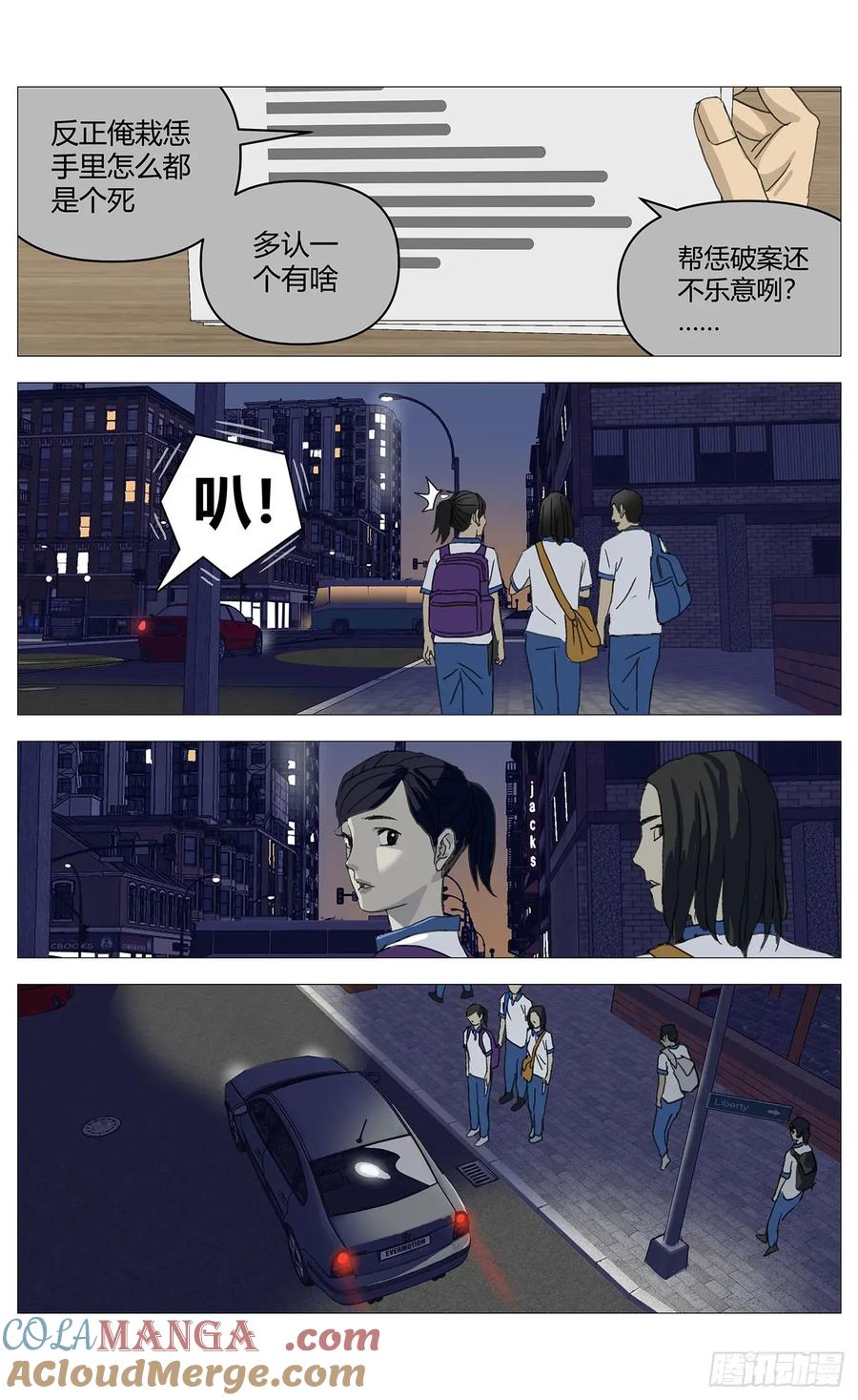 《杀死另世我》036佳佳案 第10页