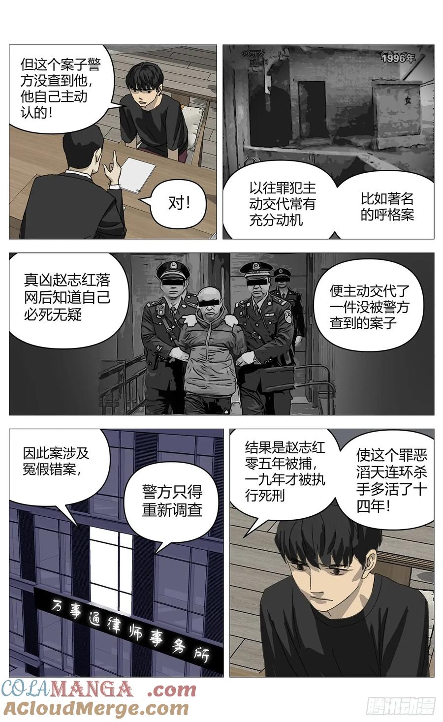 《杀死另世我》036佳佳案 第13页