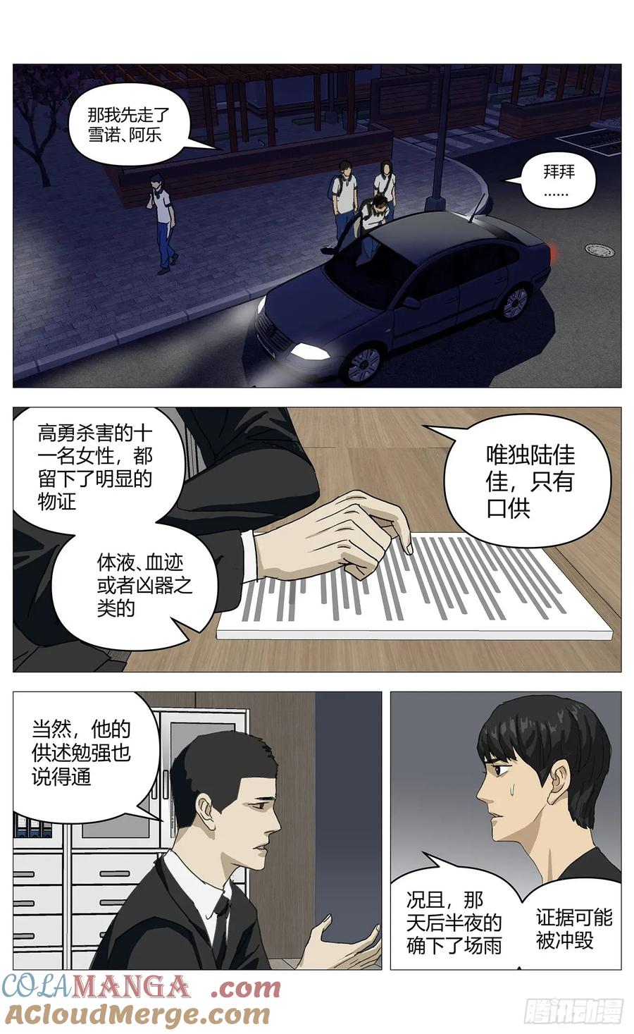 《杀死另世我》036佳佳案 第12页