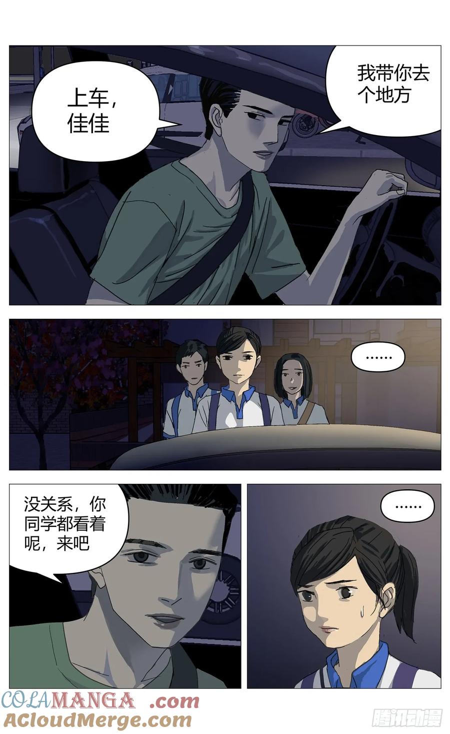 《杀死另世我》036佳佳案 第11页